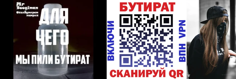 БУТИРАТ бутик  ссылка на мегу ссылки  Химки 