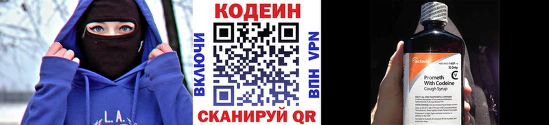 hydra Химки Codein напиток Lean (лин)